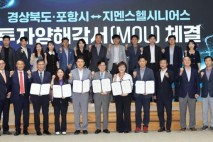 포항시·경북도, 지멘스헬시니어스㈜와 210억원 규모 투자 협약 체결
