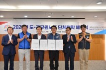 충남도·시군 공무원노조, 상생·협력 위한 단체협약 체결