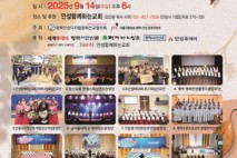 제19회 교회연합(안성.오산.천안.평택) 찬양 대축제 개최