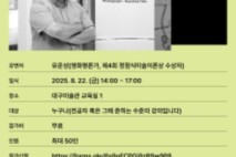 대구미술관, 제4회 정점식미술이론상 기념 강연 개최