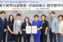 대구시교육청-굿네이버스, 학생 마음건강·생명존중교육 협약