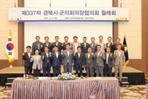 경주시의회, 제337차 경북시군의회의장협의회 월례회 개최