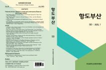 부산시, 등재학술지 『항도부산』 제50호 발간