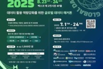 부산시, 세계적 데이터 해커톤 대회 다이브 2025 개최