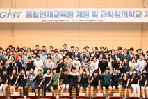 달성군 -DGIST 과학창의학교 개강식 개최, 과학 융합인재 양성 본격 시동