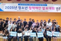 달서구, '2025년 청소년정책제안 발표대회' 성료