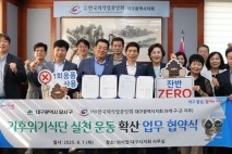 달서구, 외식업계와 손잡고 ‘기후위기식단’ 대구 전역 확산