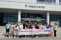 대구 남구 미래교육지구 사업, 국립대구과학관 현장 체험 진행