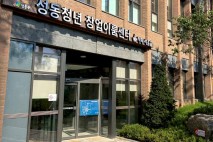 성동구 “성동청년 창업이룸센터에서 청년 창업가 꿈 이루세요”