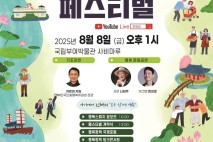 부여군, 2025 대한민국 행복정책 페스티벌 개최
