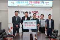 K-water 보령권지사, 당진시에 수해복구 성금 1천만 원 기탁