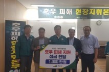 예산군 레미콘협의회, 수해 피해 지원 1000만 원 성금 기탁