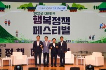 부여군, ‘2025년 대한민국 행복정책 페스티벌’ 성료