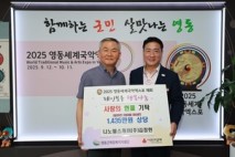 나노헬스케어 김정헌 대표, 영동군에 일라이트 미용제품 350세트 기탁