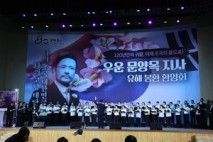 성일종 의원,  우운 문양목 선생 유해봉환 환영식, 태안군민 천여 명 참석 하에 성료
