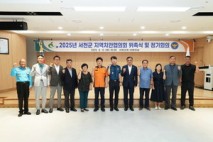 서천군, 지역치안협의회 위촉식 및 정기회의 개최