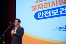논산시, 산업안전 교육으로 근로환경 개선
