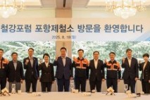 국회철강포럼 공동대표 어기구 의원, 포스코 포항제철소 현장시찰