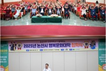 논산시, 행복문화대학 입학식 개최