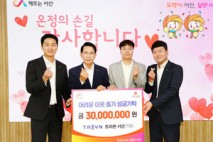 (가칭)트리븐 서산, 어려운 이웃돕기 성금 3천만 원 기탁