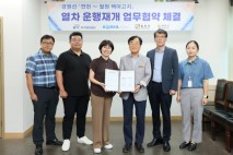 철원군, 경원선 열차 운행재개 업무협약 체결