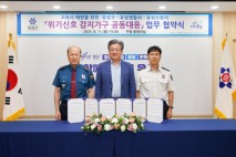 대전 유성구, 경찰서·소방서와 고독사 예방 힘 모은다