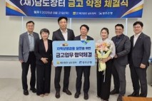 (재)남도장터, 광주은행과 금고 약정…