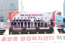 포항시, 중앙동행정복지센터 착공