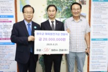 광주 대라수건설(주), 완주군체육회에 2천만 원 기부