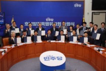 더불어민주당 호남발전특별위원회 돛 올렸다