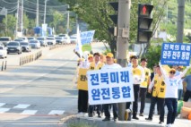 완주·전주 상생발전네트워크, 통합 염원을 담은 출근길 통합 캠페인 전개