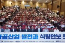 윤준병 의원, ‘쌀가공산업 발전과 식량안보 토론회’ 개최