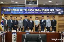 ‘국가폭력 범죄수익 환수’ 국회 간담회 개최… “비자금 등 독립몰수제 적용해야”