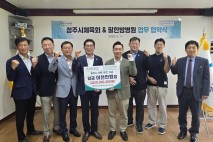 청주필한방병원, 청주시체육회와 업무 협약 및 체육발전기금 후원