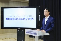 “30분 생활권 시대 열린다”…화성시 4개 구청 설치 확정