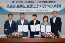 경북도, 예천에 글로벌 브랜드 호텔 조성 사업 박차, 내륙관광활성화 기대