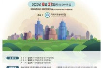 지자체 기후적응 강화 국회 세미나, 8월 21일 개최