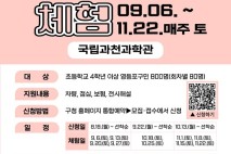 영등포구, ‘국립과천과학관 체험 프로그램’ 운영