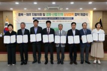 충북도의회–제주도의회, 상생 발전 위한 협약 체결