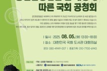 서울디지털대 최순호 교수, 공인탐정업법 제정 국회 공청회서 주제 발표