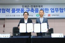 [포토] 인제군·인제우체국, 상생협력 플랫폼 구축 협약