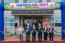 국민은행, 경북 울진군에 128번째 ‘KB작은도서관’ 열어