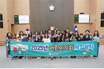 춘천시의회, 어린이 의회 체험 행사 개최
