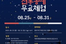 “칠월칠석 기념, 종로구민 누구나 ‘무료 공예체험’ 하세요”