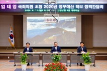 단양군, 엄태영 국회의원 초청 정책간담회 열어