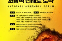한국해양대·목포해양대, 국회 정책포럼 개최