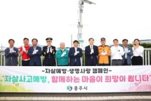 충주시, 목행대교‘SOS 생명사랑 전화’개통식 열어