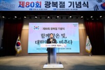 양주시, ‘제80회 광복절 기념식’ 개최