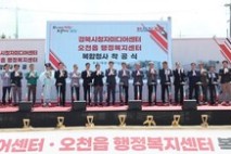 포항 오천읍, 생활·문화 거점 도약…경북시청자미디어센터·신청사 착공