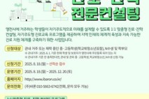 영천시, 1:1 맞춤형 진로·진학 전문 컨설팅 프로그램 운영